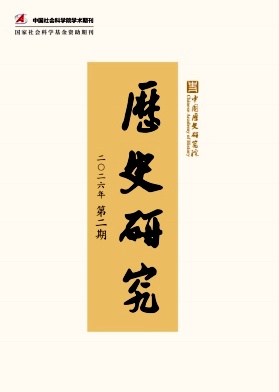 历史研究封面